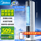 美的（Midea）【旗舰新品】家用空调扇加湿冷风扇智能语音遥控无叶风扇落地冷风机水冷塔扇制冷小型空调AAI12VR