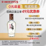 劲牌毛铺苦荞酒 草本酒 匠荞 42度 100ml体验装