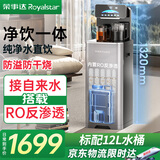 荣事达2025新款茶吧机净水器直饮机一体机冷热饮水机净饮机家用高端客厅用立式全自动上水 接自来水过滤 温热型【五级RO反渗透】自行安装配12L原水桶
