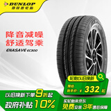 邓禄普（DUNLOP）轮胎/汽车轮胎195/65R15 91H ENASAVE EC300 原厂配套卡罗拉 朗逸