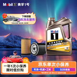 美孚（Mobil）京东养车金美孚一号纵驰版机油保养单次卡专属表现 5W-30 SP级