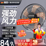 BURAGES 【德国品牌】电风扇台式家用风扇床上宿舍学生轻音摇头台扇大风力17英寸电扇定时办公室台立式小 17英寸铝叶【可定时+可摇头】+延长线