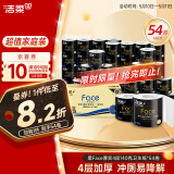 洁柔卷纸 黑Face加厚4层140克*54卷 有芯卫生纸巾易降解家庭装整箱