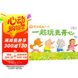铃木绘本 一起玩更开心：感受友谊和共享的乐趣? 学会包容与合作? 适应新的游戏规则