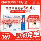 大宠爱 猫驱虫药 体内外同驱耳螨虱子跳蚤虫 2.6-7.5kg成猫 3支装