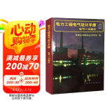 电力工程电气设计手册(电气一次部分)图书书香节