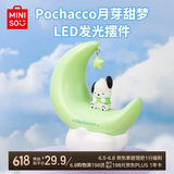 名创优品（MINISO）Pochacco月芽甜梦LED发光摆件