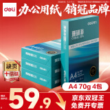 得力（deli）珊瑚海A4打印纸 70g500张*4包一箱 双面打印复印纸 整箱2000张ZF371【销冠系列】