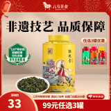 八马茶业 金骏眉/正山小种/大红袍/铁观音/熟普/龙井绿茶/小青柑 茶叶罐装 【安溪铁观音】98g