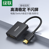 绿联 HDMI转VGA线转换器  高清转接头适配器笔记本电脑机顶盒子连电视显示器PPT投影仪线 HDMI转VGA【铝壳供电+音频】