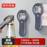 京东京造 啤酒开瓶器 酒瓶起子易拉罐头开盖 厨房烹饪器具（可冰箱磁吸）