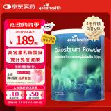 好健康goodhealth牛初乳粉免疫球蛋白提高免疫力和抵抗力儿童成人36袋