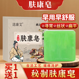 DAGO肤康皂通用清洁手工皂去全身小颗粒疣瘊脱落洗澡皂洗脸二合一