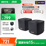 华硕（ASUS）【国家补贴15%】灵耀魔方Pro分布式路由器千兆路由器WiFi6/Mesh家用无线穿墙路由/全屋Ai路由