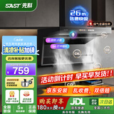 先科（SAST）油烟机燃气灶烟灶套装抽油烟机灶具套装两件套7字顶侧双吸油烟机大吸力厨房家用自动清洗ST-04 【旗舰爆款】26立方爆吸+语音+自清洗 上门安装 全国联保