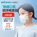 稳健一次性3D立体儿童口罩6-14岁宝宝口罩独立包装20只 棉里层防过敏