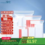 登比自封袋12号加厚透明食品袋防水封口袋密封袋收纳袋大号包装样品袋