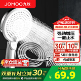 九牧（JOMOO）花洒喷头全套家用增压洗澡淋浴莲蓬头热水器手持淋雨花洒软管套装 按键止水增压喷头+软管（1.5米）