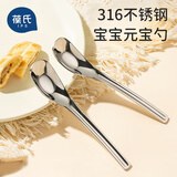 葆氏婴儿勺子316不锈钢元宝勺宝宝辅食勺喂饭勺自主进食训练-小号2只