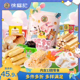 徐福记13款60包混合口味儿童零食大礼包820g饼干糕点糖果毕业礼物