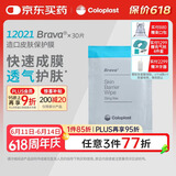 康乐保（Coloplast）Brava12021 造口皮肤保护膜皮肤保护剂 造口护理附件30片/盒