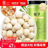 福东海 莲子500g 湘潭去芯磨皮通芯湘莲子可搭白莲子炖汤煲汤糖水 