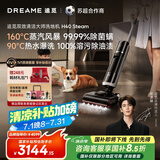追觅H40 Steam 160°蒸汽洗90°热水洗地躺平0缠毛静音烘洗地机吸拖一体自动清洗拖地扫地洗地机器人