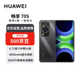 华为畅享 70S 6.75英寸AOD护眼大屏 8GB+128GB曜金黑 鸿蒙智能华为手机【赠话费券】国家补贴