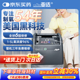 亚适美国轻音5L升医用制氧机欧美同款吸氧机家用老人氧气瓶袋大流量