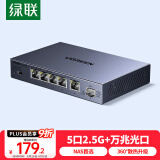 绿联2.5G交换机5口2.5G电口+1口10G万兆光口 支持vlan/链路聚合 网络分线分流器支持猫棒光猫NAS 35048