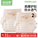 妈妈果（org.mama）婴儿尿布裤防水透气宝宝尿布兜内裤介子裤新生儿隔尿裤防漏可水洗 高腰 2条装 （系扣款） L码(建议18-24斤)
