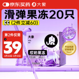 大象003避孕套 哎哟果冻超薄20只 情趣套套 男女用安全套成人计生用品
