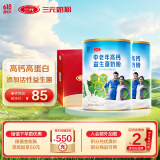 三元中老年高钙益生菌奶粉700g*2罐礼盒 