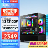武极 天机 i5 12400F/RX6500XT设计师剪辑游戏电竞办公台式全套主播组装电脑黑神话悟空主机DIY整机 i3 13100F+RX6500XT+16G配置一