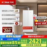 方太（FOTILE）16+1升燃气热水器天然气蝶翼M系列 家用厨房强排式水伺服即热恒温洗澡 智能防冻以旧换新MS16T1-FR