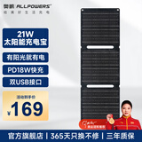 奥鹏5V21W快充太阳能充电器户外旅行折叠便携充手机PD18W光伏太阳能板户外直播IPAD平板停电应急 21W 纯太阳能板充电器EFTE