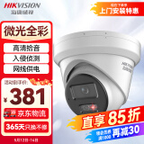 HIKVISION海康威视监控器摄像头400万星光夜视室内室外poe智能高清录音手机远程防水 2CD3346WDV3-I 4mm
