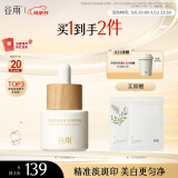 谷雨第三代淡斑瓶美白精华15ml 淡化痘印熬夜补水提亮母亲节礼物