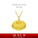 周大福儿童宝宝百福长命锁黄金吊坠(工费160)约4.9g EOF98