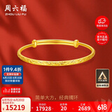 周六福黄金手镯女满天星生日礼物计价AA102805 约17.38g 