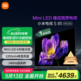 小米（MI）电视S85 Mini LED 85英寸640分区1200nits小米澎湃OS L85MA-SPL以旧换新一级能效家电国家补贴