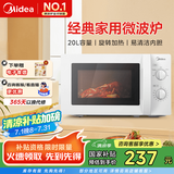 美的（Midea）快捷微波炉 家用小型  360°转盘加热  旋钮操控 高温杀菌 易洁内胆 M1-L213B 纯白