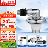 潜水艇（Submarine）xsw-6工程塑料镀铬洗衣机排水管专用接头 滚筒涡轮洗衣机万能接头
