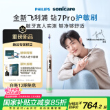 飞利浦（PHILIPS）【肖战同款】电动牙刷钻石7系Pro 护敏刷 棉花糖刷头 送男生/女友 生日礼物 520礼物 曙光金