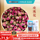 康美玫瑰花 康美中药玫瑰花中药饮片玫瑰花茶泡水可搭荷叶 三花茶原料 大药房中药材独立小包装 行气解郁 玫瑰花250g