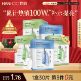 韩后面膜 玻尿酸烟酰胺精华面膜30片 补水保湿舒缓提亮免洗护肤品男女