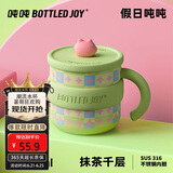 BOTTLED JOY假日吨吨马克杯0.45L不锈钢316带盖办公室咖啡杯王一博学生水杯