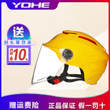 永恒（YOHE）电动车头盔夏季电瓶车防晒摩托车半盔品牌高颜值夏天轻便安全帽子男女士透气四季通用新国标3C认证 黄色选配透明 大小可调节