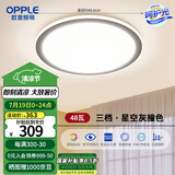 欧普照明（OPPLE）全光谱护眼吸顶灯客厅灯照明灯具简约宸风3-48W三色