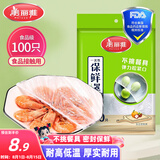 美丽雅 一次性保鲜袋套 食品级保鲜膜套100只 自封口保鲜罩碗罩通用